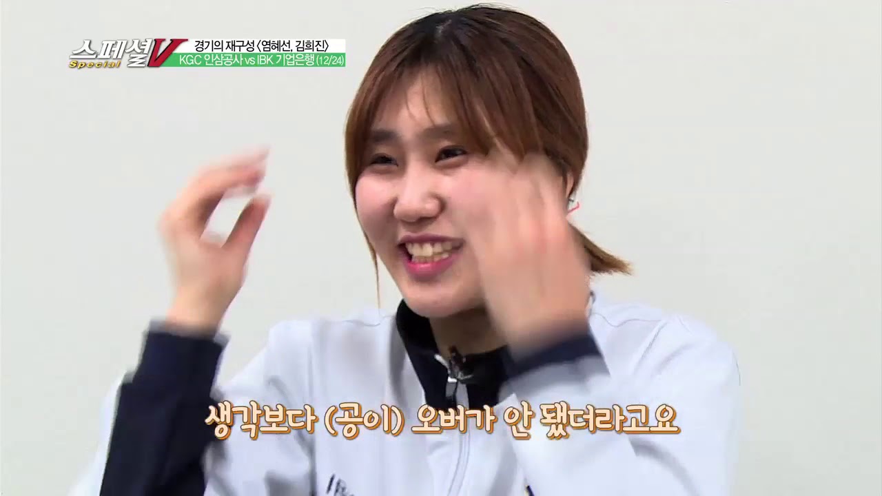 KBS N SPORTS 스페셜V 12회_경기의재구성 IBK기업은행 김희진,염혜선편
