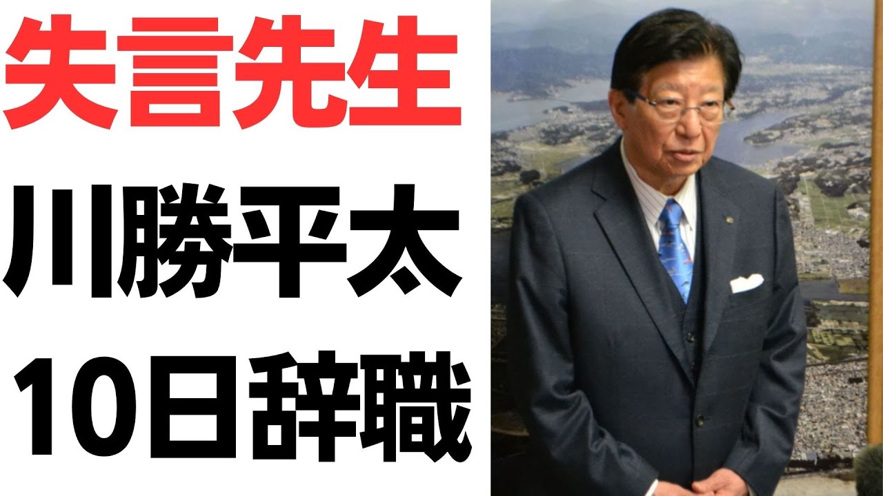 川勝平太氏の辞職前倒しと退職手当をめぐる報道を扱う動画のサムネイル
