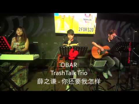 薛之谦 - 你还要我怎样 (live acoustic version at Obar Punggol)