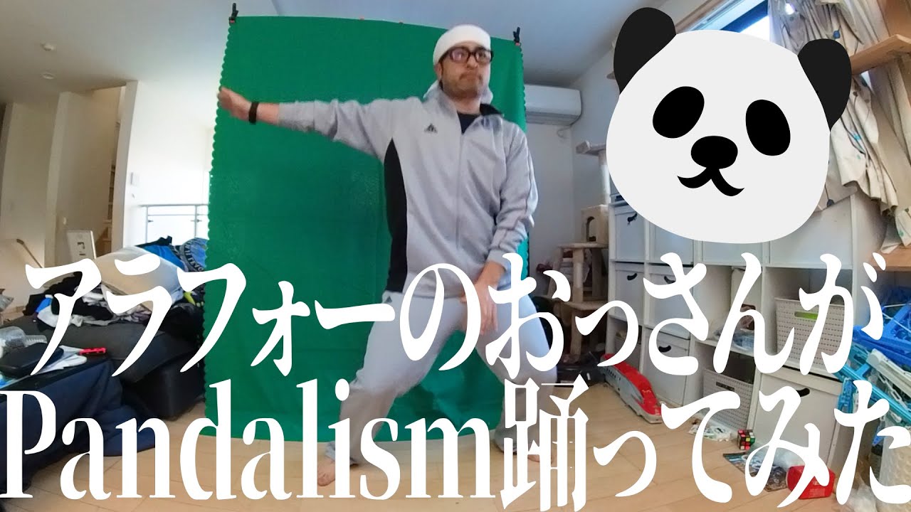 アラフォーのおっさんがPandalism踊ってみた - tama-style | PVSF archive