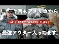 【ミリタリーショップの海外入荷】この冬大活躍な米軍アイテム目白押し！