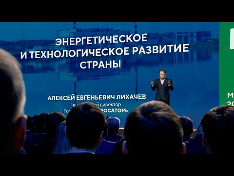 Энергетическое и технологическое развитие страны | Алексей Лихачев, Росатом, День энергетика 2024