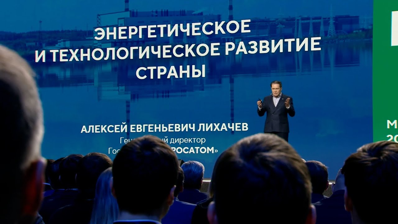 Энергетическое и технологическое развитие страны | Алексей Лихачев ...