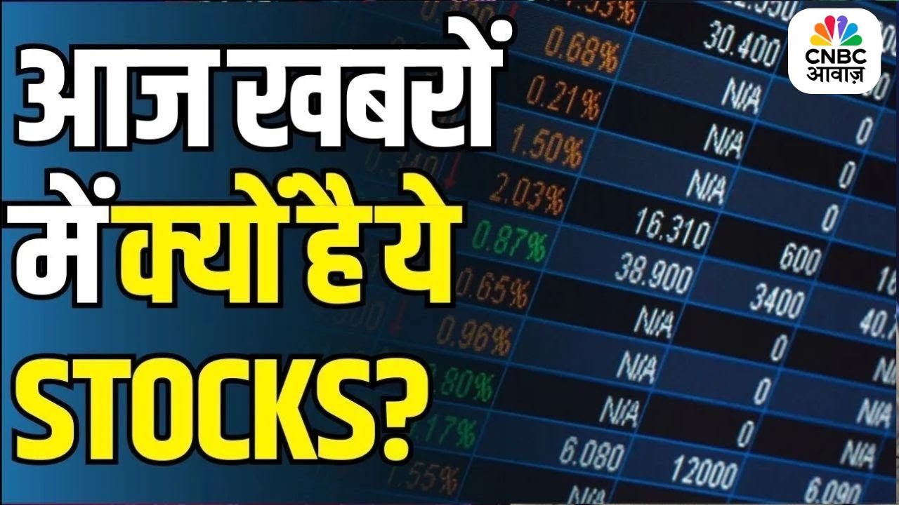 Stocks In news | Top 5 Stocks to Focus On Today –29th Jan 2026 | First Trade | Intraday Stocks