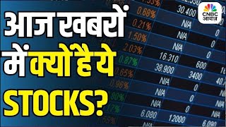 Stocks In news | Top 5 Stocks to Focus On Today –29th Jan 2026 | First Trade | Intraday Stocks