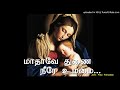 மாதாவே துணை நீரே உம்மை with Lyrics Mp3 Song