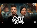 مواويل جديد         اخواتي سافرو واتغربو  رساله لاخواتي   ايه شعبان و عادل صانوه ميكس شعبي      حالتي