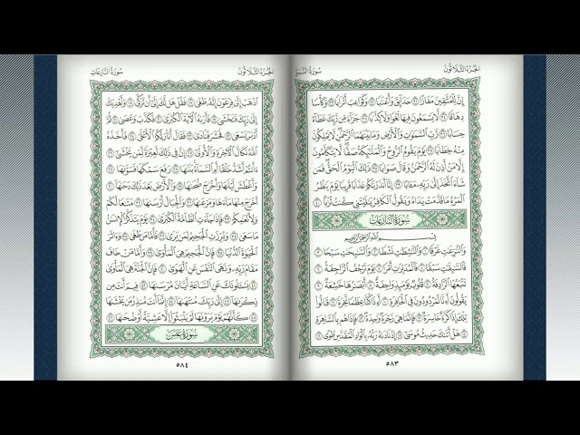 Al Quran al Kareem Juz 30(full) class=