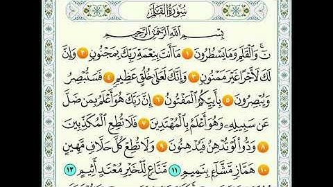 سوره القلم من 1الى 10