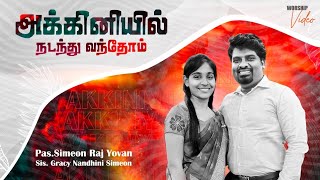 Akkiniyil Nadanthu Vanthom | Worship | Simeon Raj Yovan | Pas. Reegan Gomez | Tamil Christian Songs