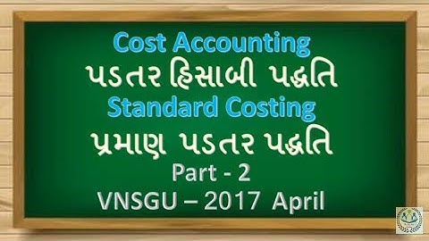 #2 VNSGU 2017 April | પ્રમાણ પડતર પદ્ધતિ | Standard Costing | Cost Accounting | પડતર હિસાબી પદ્ધતિ