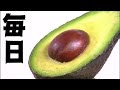 毎日【アボカド】食べてる?パワーフードだよ!