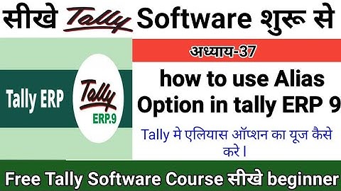 how to use alias in tally erp 9 मे एलियास ऑप्शन का यूज कैसे करे l