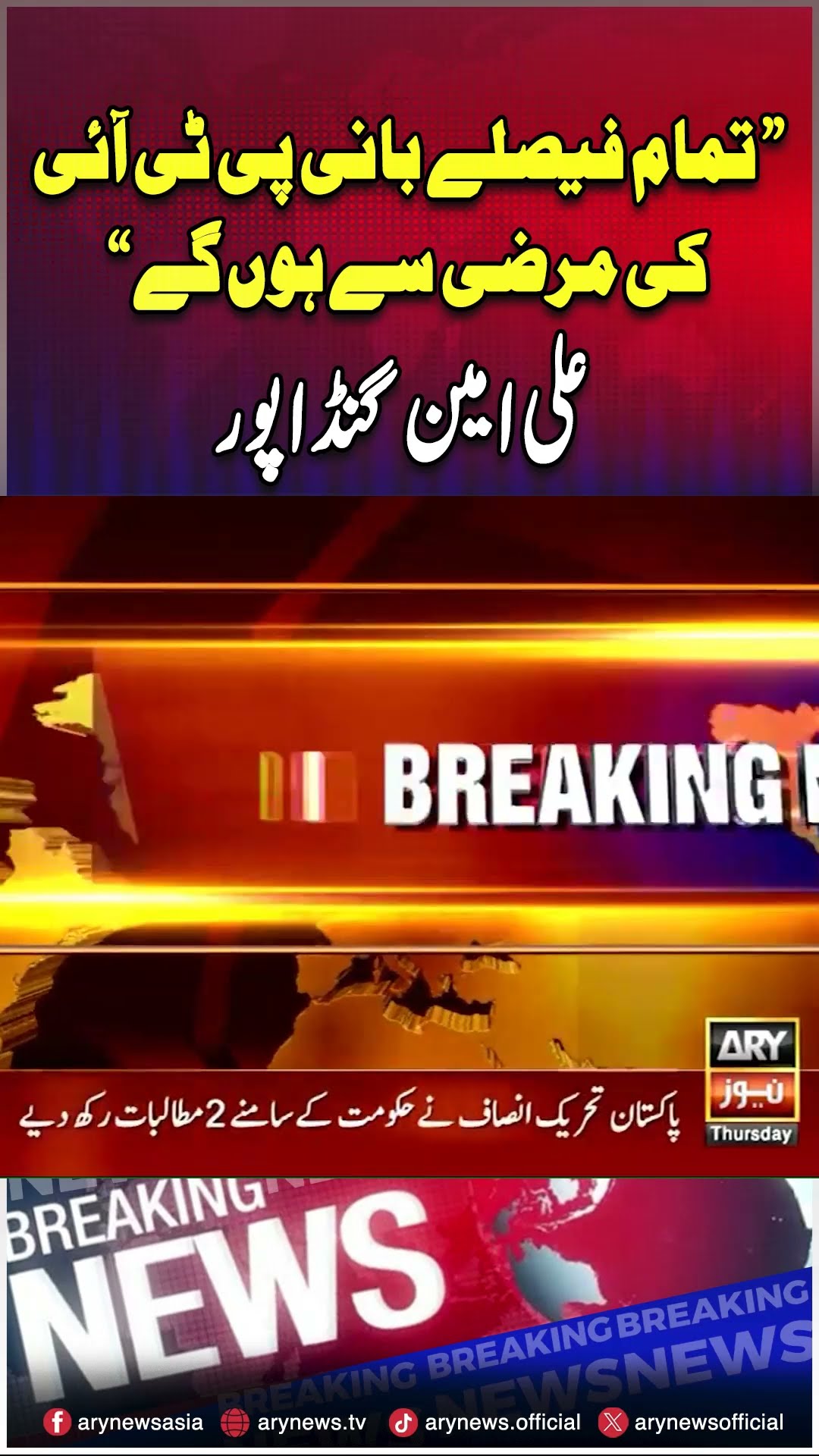 Ali Amin Gandapur's reaction on talks with govt #breakingnews #shorts #aliamingandapur #imrankhan