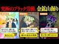 金を掘り当てる為に金鉱山掘りを始めてみたけど、何も見つからないまま生き埋めになるリスクまであるってヤバくね?【ずんだもん&ゆっくり解説】