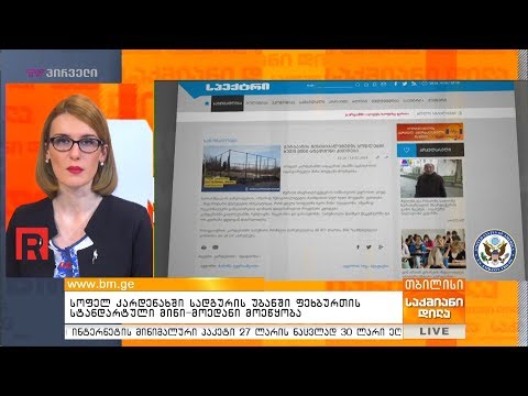 სოფელ კარდენახში სადგურის უბანში ფეხბურთის სტანდარტული მინი-მოედანი მოეწყობა