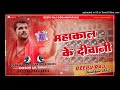 Mahakal ke diwane dj remix songs and bolbamjhan jhanbass remix and deepu raj gorakhpur