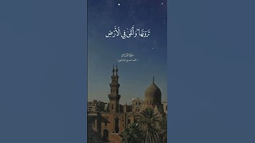 سورة لقمان : القارىء / محمد صديق المنشاوي ( القرآن الكريم ) راحة نفسية و إطمئنان