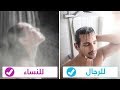 طريقة الاغتسال من الجنابة للرجل والمرأة