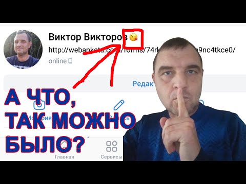 Как поставить смайлик в ВК на имя на телефоне