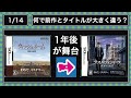 (1.14)ラストウィンドウ 真夜中の約束は何で前作とタイトルが大きく違うの?