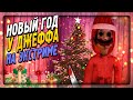 НОВЫЙ ГОД У ДЖЕФФА! 🎄 ПРОХОЖДЕНИЕ НА ЭКСТРИМЕ - Jeff the Killer: Horror Game