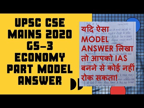 UPSC MAINS 2020 GS 3 ECONOMY PART MODEL ANSWER