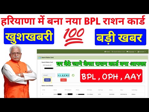 BPL Ration Card Details Search by Family Id – Parivar Pehchan Patra (PPP) #ration_card