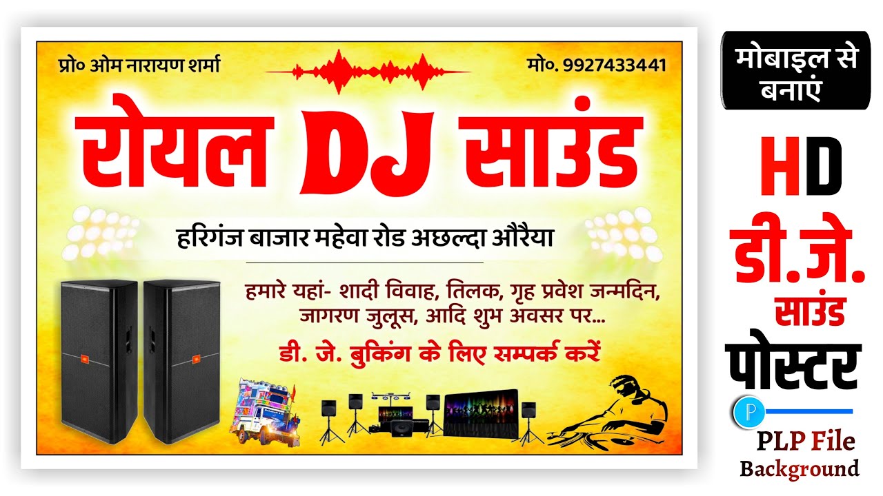 DJ poster kaise banaye mobile se | DJ banner editing | poster kaise banaye dj ka poster kaise banaen