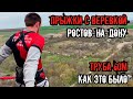 ПРЫЖКИ С ВЕРЕВКОЙ С ТРУБЫ | РОУП ДЖАМПИНГ | РОСТОВ-НА-ДОНУ | ЭКСТРИМ