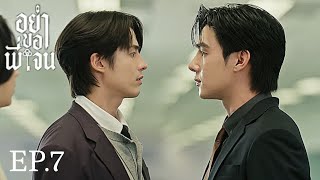 Don't Be Too Emotional  EPISODE.7 Thay meets after five years ❤️ PREVIEW 
