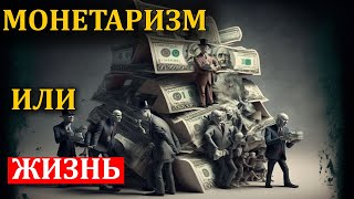 А.Дугин: Неожиданная правда про украденные у России миллиарды