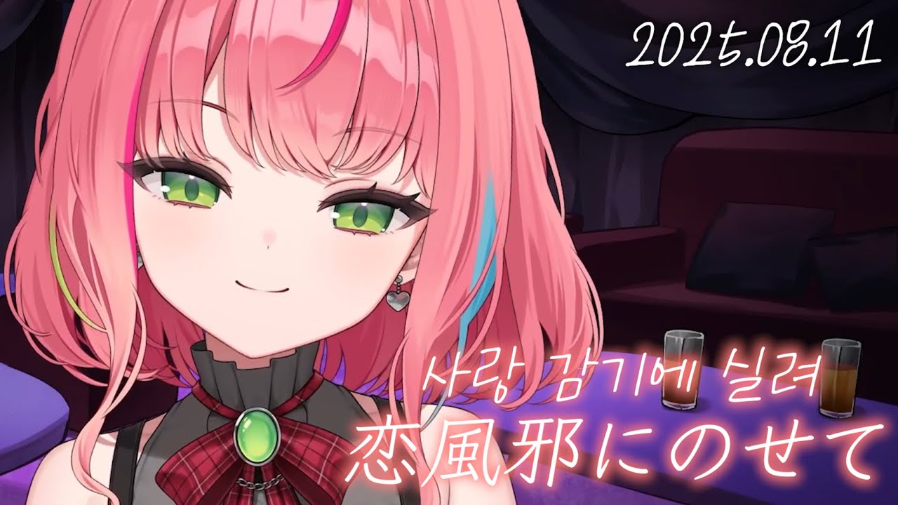 하나코 나나 - 恋風邪にのせて ( 사랑 감기에 실려 ) Live Cover. [가사/해석]