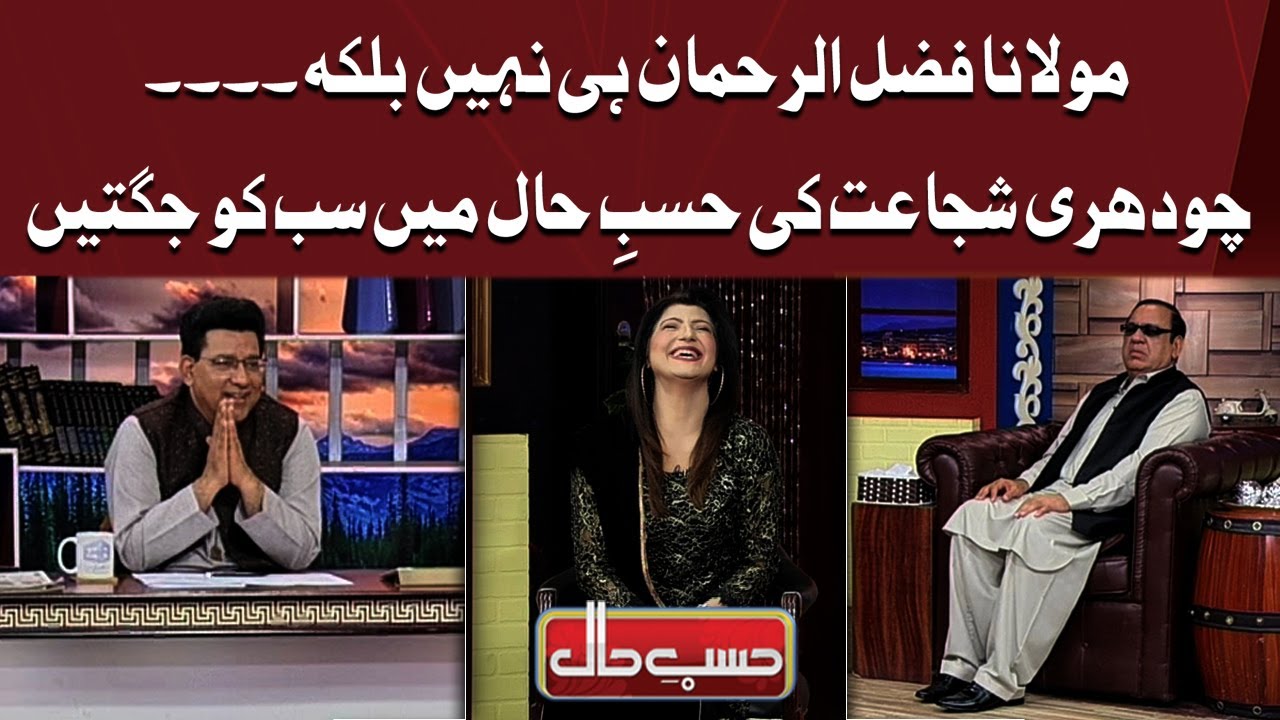 Ch Shujaat Ki Hasb e Haaliyo Ko Jugtein...! Azizi as Ch Shujaat | Hasb e Haal | Dunya News