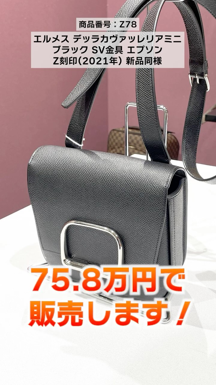 HERMES(エルメス) ショルダーバッグ デッラカヴァッレリアミニ 黒 シルバー金具 HERMES エルメス ショルダーバッグ デッラカヴァッレリア ミニ 黒