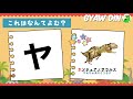 ヤユヨ・ワヲン|きょうりゅうとおぼえる あいうえお|恐竜 あいうえお|カタカナ|五十音|知育