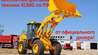 Детальное видео о погрузчике XCMG LW300F