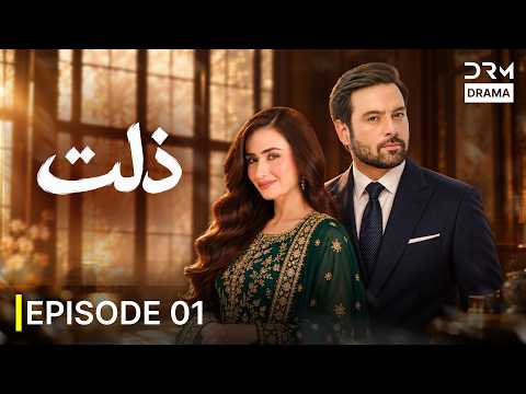 Zilat | Sana Javed | Full Episode 1 | Blockbuster Pakistani Drama 2026 | 7H1