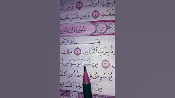 #quran #القرآن_الكريم #اكسبلور #المصحف #egzonibrahimi #لايك #سورة_ الناس #ترند #راحة_نفسية