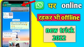 whatsapp par online hote huye bhi offline kaise dikhe 🎓 whatsapp par online na dikhe screenshot 4