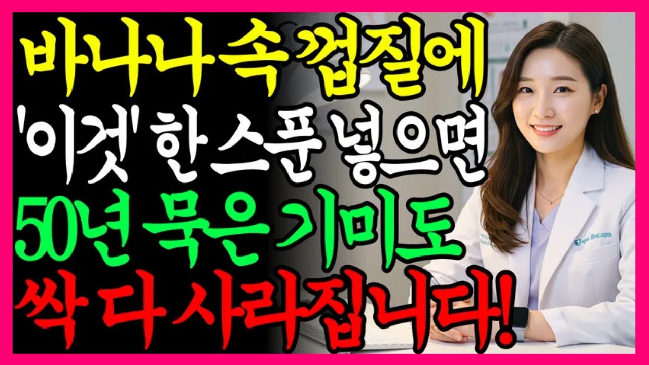 50대, 단돈 오백원으로? 피부 속 기미, 검버섯 까지 완전삭제!ㅣ60세 피부과 의사가 공개하는 기미와 탄력을 동시에잡는법 ㅣ중년피부관리