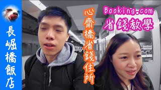 『大阪-長崛橋車站飯店』住宿篇！心齋橋周邊。Booking.com 訂房 ...