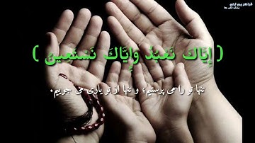 سوره فاتحه با ترجمه دری / حمد با ترجمه دری / تلاوت شیرین سوره فاتحه با ترجمه