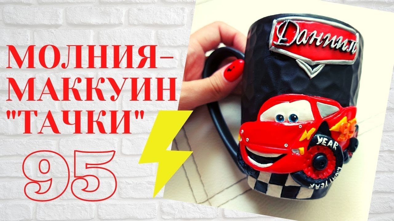 Машина из глины