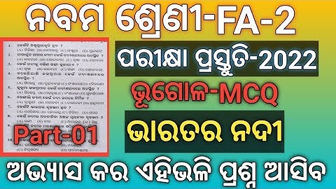 9th Class FA 2 Geography Question 2022#9 Class Geography Indian River#Class 9 FA 2 Geography