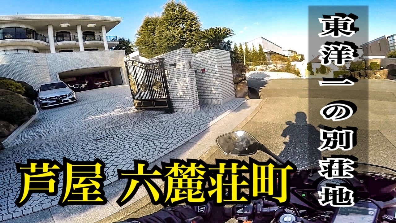 六麓荘 町 町内 会