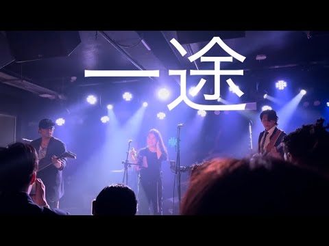 一途 - M.GNU 2026 HEADLINER LIVE AT CLUB ACADEMY MANCHESTER (マンチェスター大学 King Gnu コピーバンド)