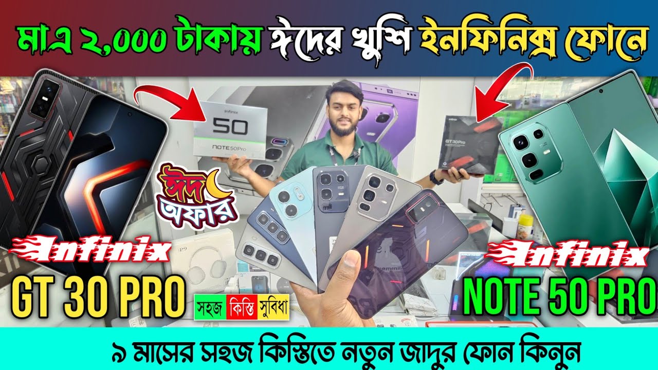 Infinix GT 30 Pro || infinix mobile phone price in Bangladesh 2025 || কিস্তিতে ইনফিনিক্স ফোন কিনুন