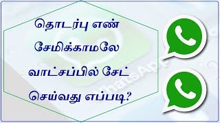 How to Chat on Whatsapp Without Saving Mobile Number screenshot 4