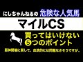 マイルCS2020 危険な人気馬は1頭。